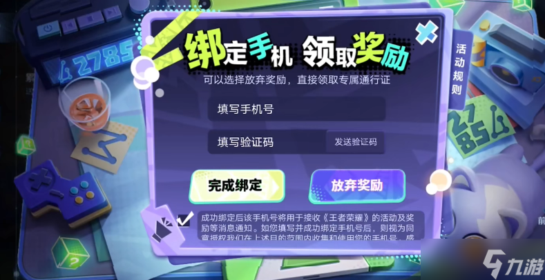 王者荣耀神秘手机怎么解开
