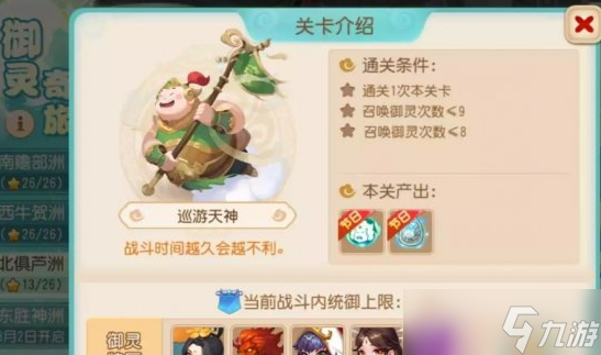 梦幻西游手游御灵奇旅北俱芦洲巡游天神攻略 具体一览