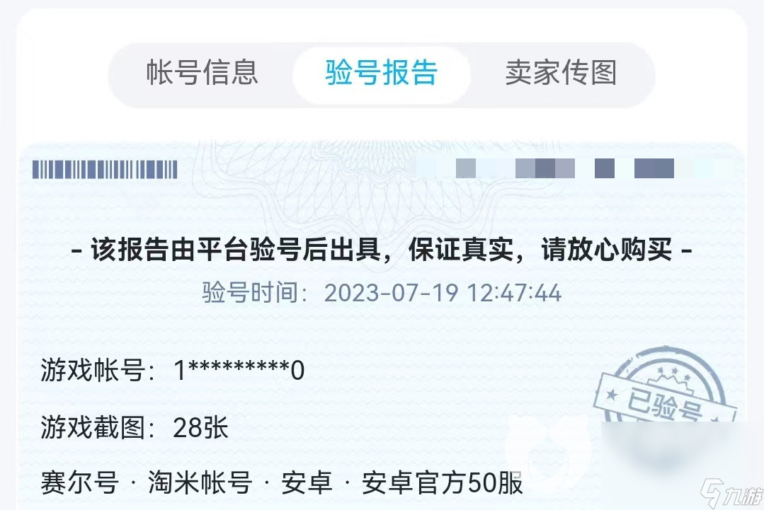 赛尔号账号去哪里买靠谱 安全账号购买平台下载推荐