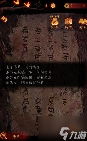 无间梦境纸嫁衣5阴童子指的方向解谜
