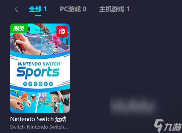 ns加速器推薦 ns商店加速器軟件推薦