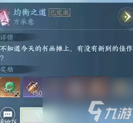 逆水寒手游华羽留丹青任务图文解析