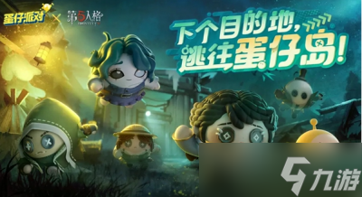 《蛋仔派對》聯(lián)動第五人格第二彈皮膚分享