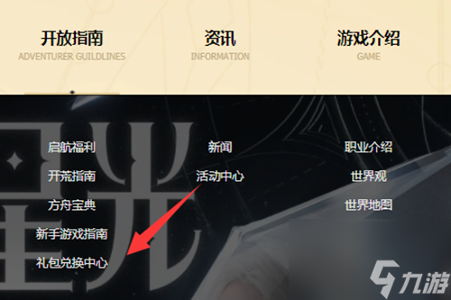 命运方舟cdk怎么兑换 命运方舟cdk兑换方法