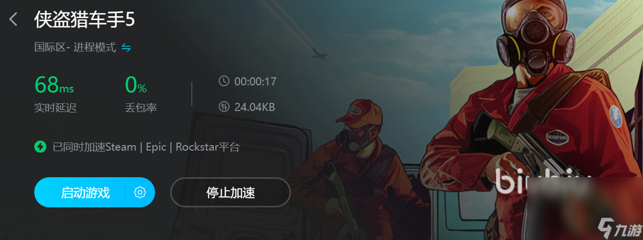 gta5突然卡顿一下怎么办 好用的gta5加速器推荐