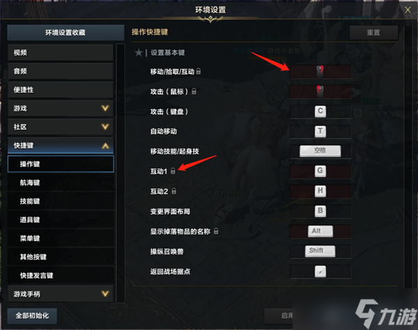 命运方舟基础设置推荐