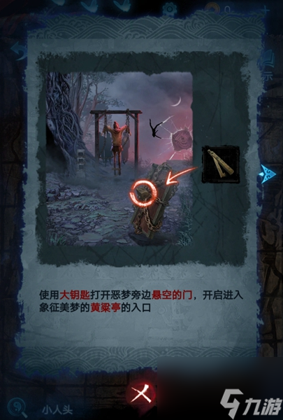 纸嫁衣5第五章通关攻略