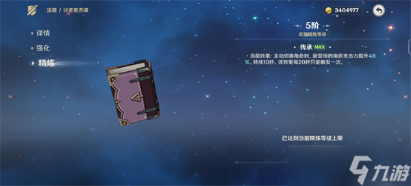 原神莫娜武器圣遗物选择/阵容搭配一览