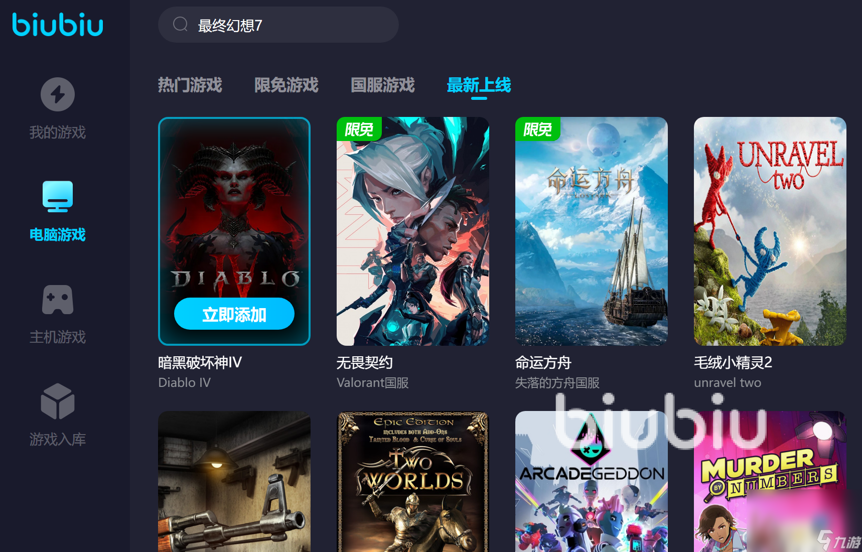 最终幻想7重制版掉帧严重怎么解决 最终幻想7重制版加速器用哪个