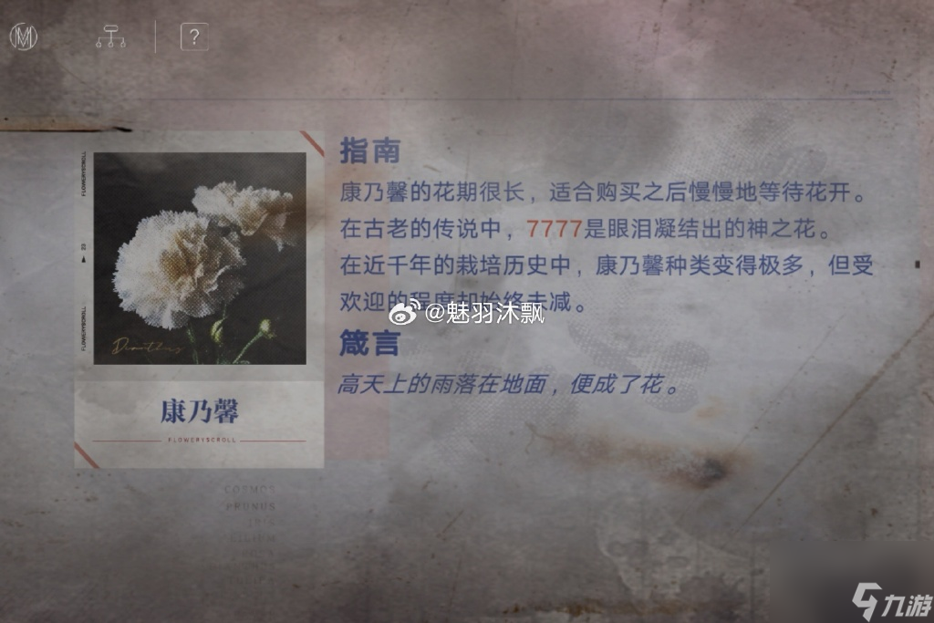 无期迷途花笺密文是什么 无期迷途花笺密文答案一览