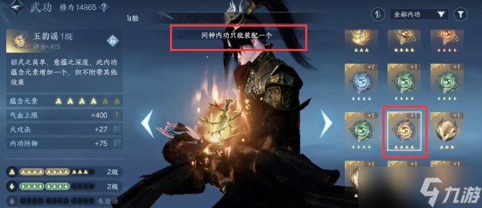 《逆水寒手游》内功心法如何凑出3+3元素周天 快速凑出3+3元素周天详情
