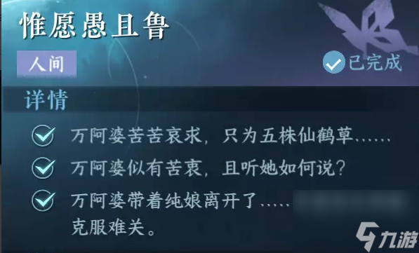 逆水寒手游惟愿愚且鲁任务