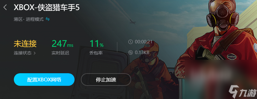 玩gta5掉幀怎么辦 俠盜獵車手5加速器用哪個好