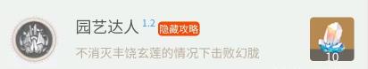 《崩坏星穹铁道》1.2上半新增隐藏成就全收集攻略 隐藏成就完成条件汇总