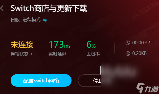 switch加速器哪個好用 switch用什么加速器提速