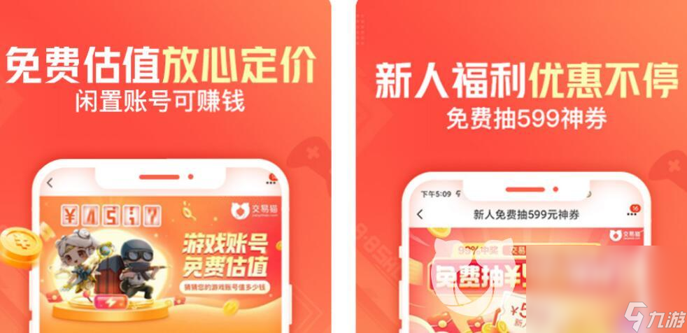 游戏装备交易平台哪个好 可靠的游戏账号购买软件有什么