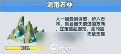 超能世界遗落石林怎么走-超能世界遗落石林图文攻略