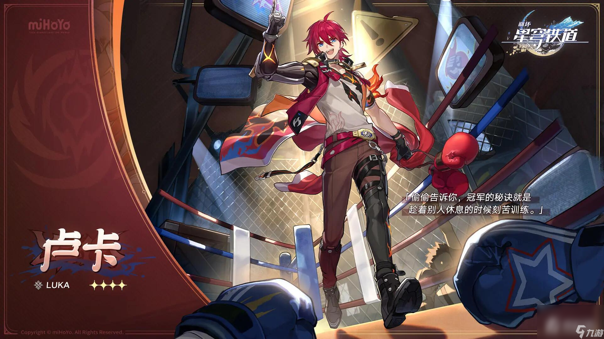 《崩坏星穹铁道》卢卡用什么光锥好