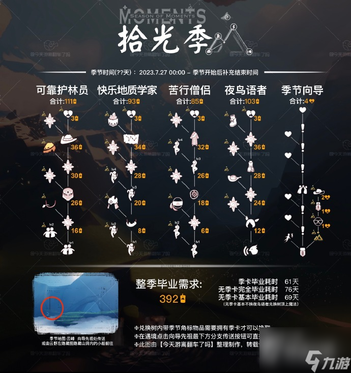 《光遇》拾光季地图入口位置分享