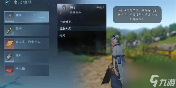 逆水寒手游一二三木头人任务怎么做