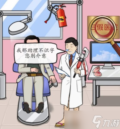 汉字找茬王诡异牙科攻略