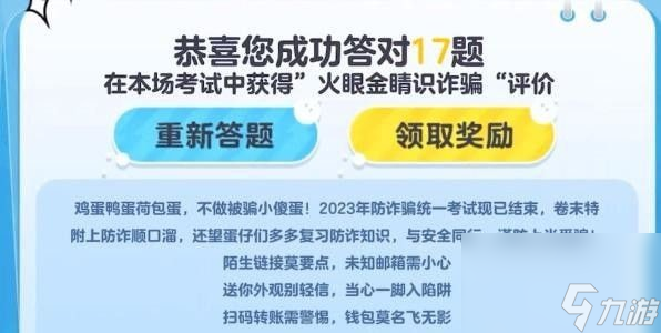 蛋仔派对防诈骗答题答案大全