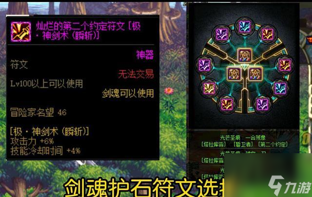 地下城与勇士剑魂技能加点2023 如何成为一个剑魂大神