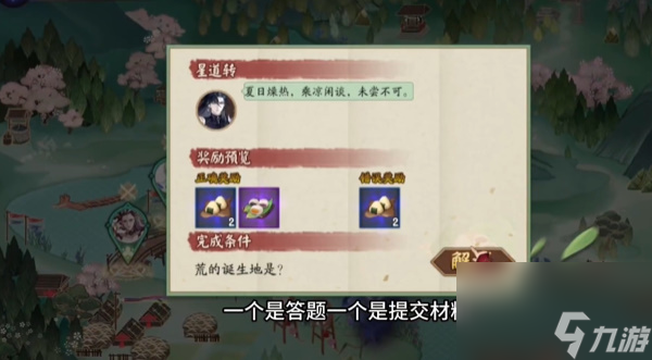 阴阳师伴夏奇谈攻略-阴阳师伴夏奇谈答题答案
