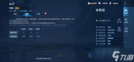 《王者荣耀》朵莉亚技能介绍