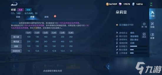 《王者荣耀》朵莉亚技能介绍