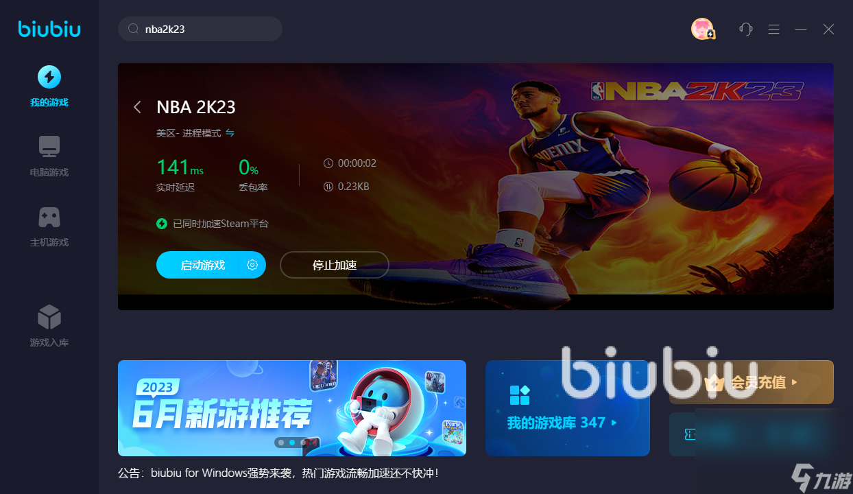 nba2k23閃退怎么辦 nba2k23用什么加速器效果好