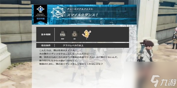 蓝色协议跳舞任务攻略-蓝色协议跳舞任务流程