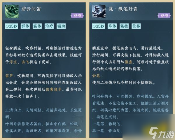 逆水寒手游葉問舟群俠技能適合誰(shuí)葉問舟群俠技能選擇攻略