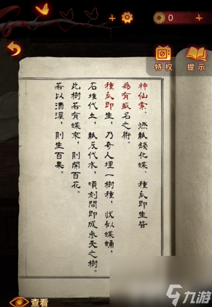 《纸嫁衣5无间梦境》第四章如何快速通关 第四章速通流程图解