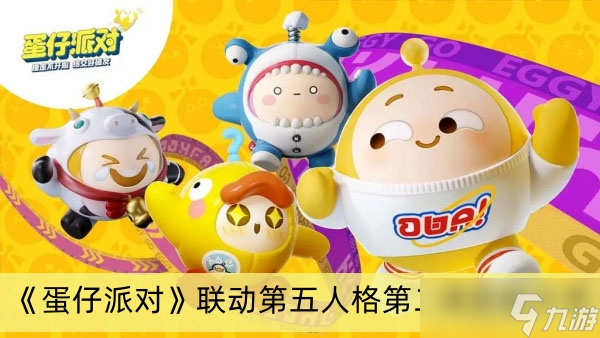 《蛋仔派对》联动第五人格第二弹皮肤推荐