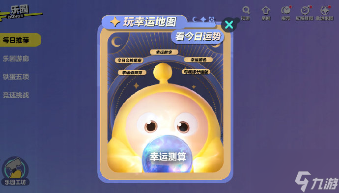 蛋仔派对幸运地图是什么 蛋仔派对乐园新玩法介绍