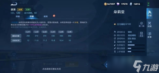 《王者荣耀》朵莉亚技能介绍