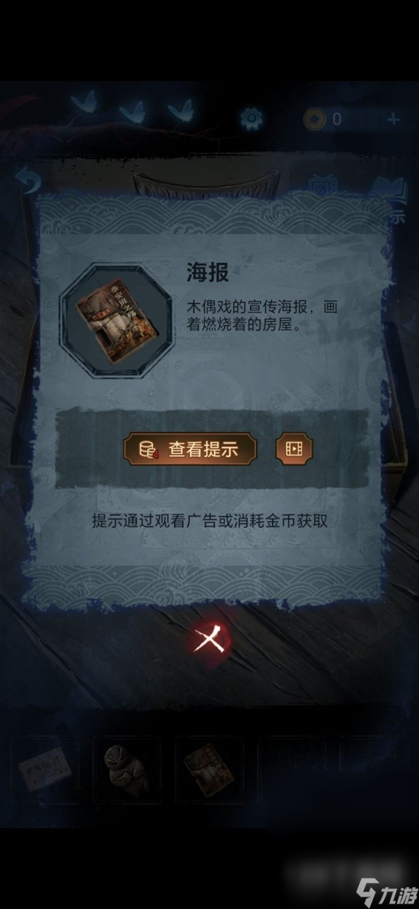 纸嫁衣5无间梦境第二章鬼儡解谜图文分享