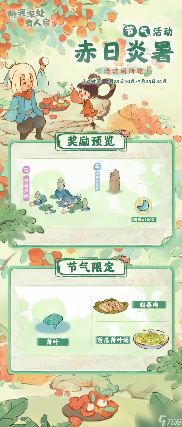 桃源深处有人家大暑有什么活动 桃源大暑节气活动一览