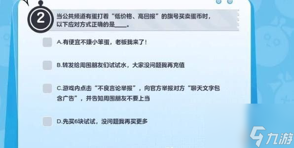 蛋仔派对防诈骗答题答案大全