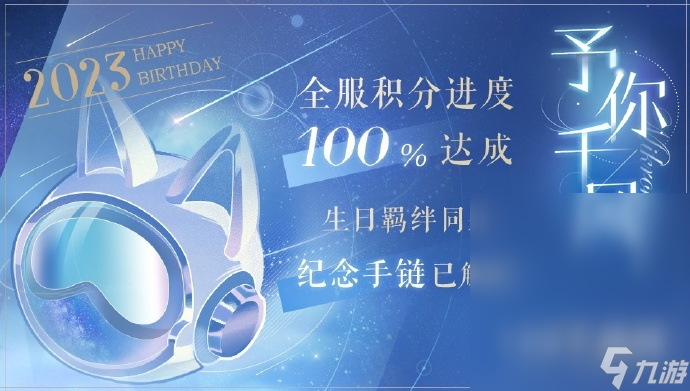 恋与制作人白起生日福利是什么