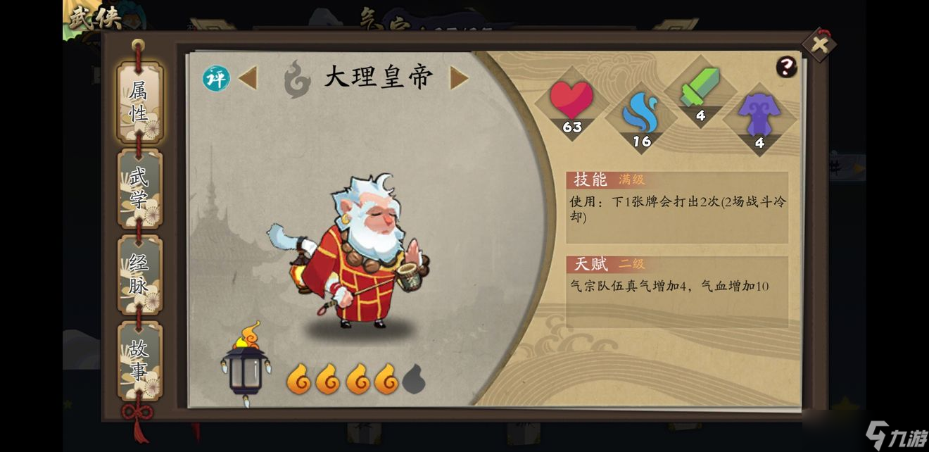 古今江湖大理皇帝怎么样？大理皇帝一览介绍