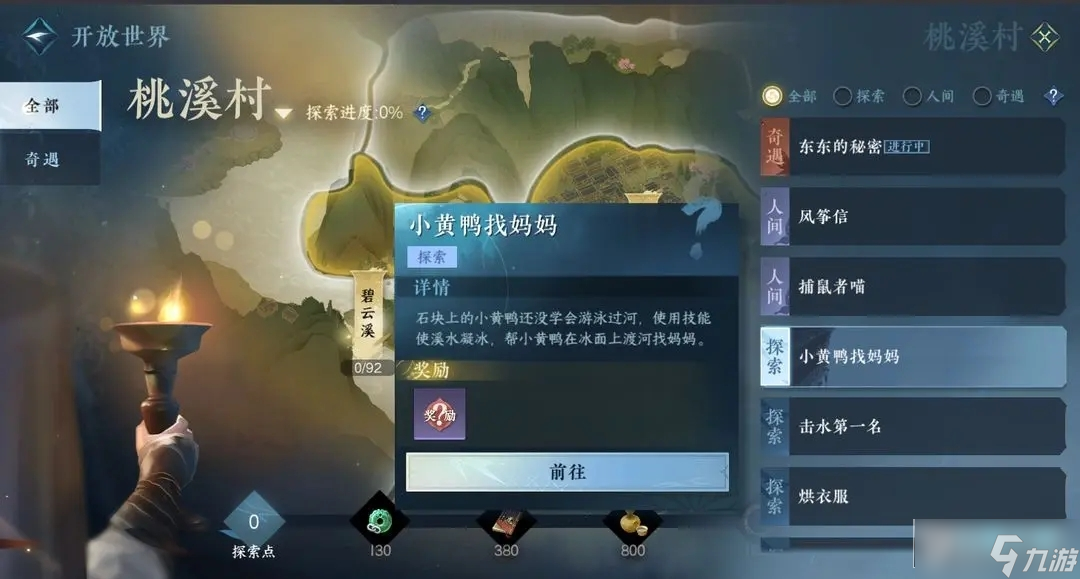 逆水寒手游桃溪村探索攻略 逆水寒手游桃溪村奇遇任务攻略