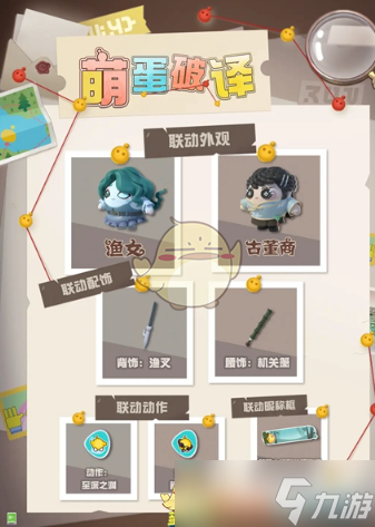 《蛋仔派对》联动第五人格第二弹皮肤介绍