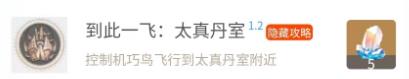 《崩坏星穹铁道》1.2上半新增隐藏成就全收集攻略 隐藏成就完成条件汇总