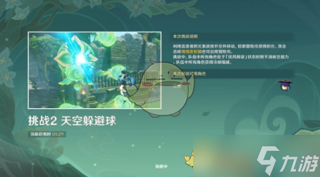 《原神》天空躲避球玩法介绍