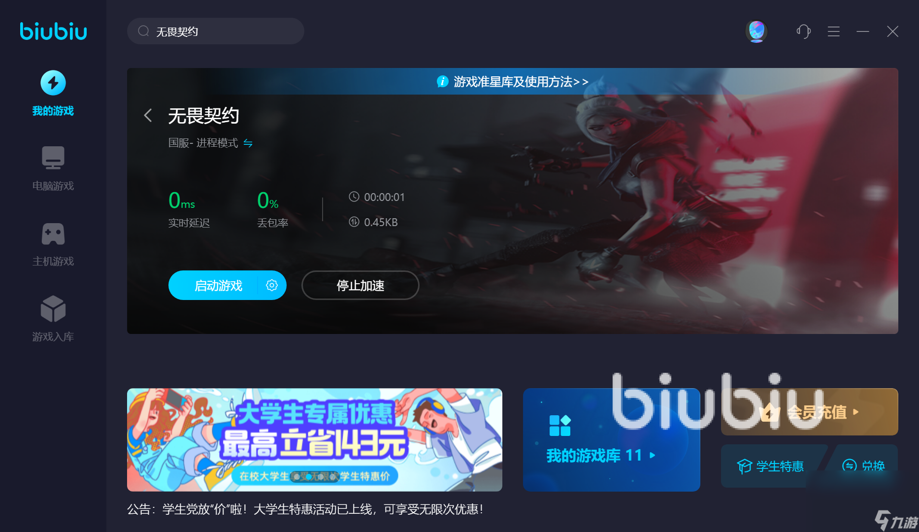 无畏契约延迟高怎么办 无畏契约较稳加速器推荐