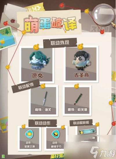 《蛋仔派对》联动第五人格第二弹皮肤分享