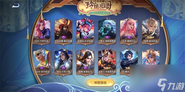 王者荣耀玲珑密阁攻略
