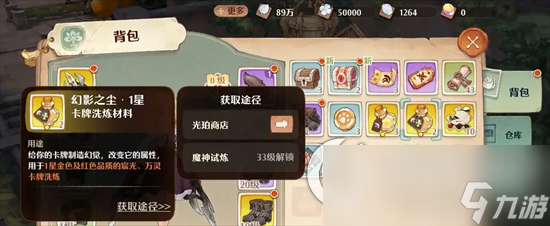 《森之国度》幻影之尘怎么获取 幻影之尘获取方法详解